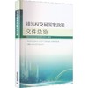 排污权交易国家政策文件总览 商品缩略图0
