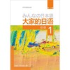 大家的日语(初级)(1)(第二版)(2026)日本3A出版社编 商品缩略图1