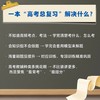 【官方直营 现货速发】冲刺211 高频考法讲练突破 高考总复习用书 涂重点 教材全解 成为学霸 学霸笔记 高频考法 解题模型 对应训练 专项训练 高一高二高三 化学下册 数学下册 物理 果麦 商品缩略图2