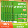 2027高考总复习用 高考快递:真题汇编+真题分类集训 3年真题汇编 三年看趋势，刷题超简单! 《高考快递真题汇编》助你高效科学备考，3步精准提分 果麦出品 商品缩略图2