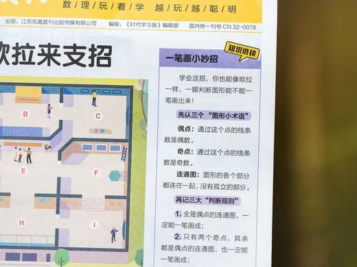 《时代学习报·数理启航》| 全年32期，专家领衔、一线名师编撰，承接新课标，多学科覆盖，边玩边学、轻松打开数理大门，再也不用逼孩子学数理 商品图8