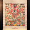人类非遗正龙云锦卷轴 明万历皇家龙袍复刻 大师手工织造 收藏挂画送礼珍品 商品缩略图2