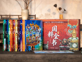 《国粹全书》10册精装高定礼盒|10大传世国粹史上超全收录|2000+高清全彩图卷一眼千年，美到癫狂|一书读懂5000年华夏文明惊艳世界的底气