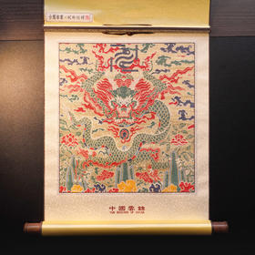 人类非遗正龙云锦卷轴 明万历皇家龙袍复刻 大师手工织造 收藏挂画送礼珍品
