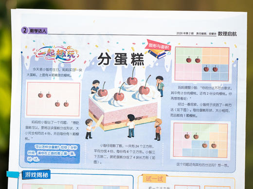 《时代学习报·数理启航》| 全年32期，专家领衔、一线名师编撰，承接新课标，多学科覆盖，边玩边学、轻松打开数理大门，再也不用逼孩子学数理 商品图12