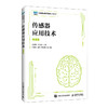 传感器应用技术（微课版） 商品缩略图3