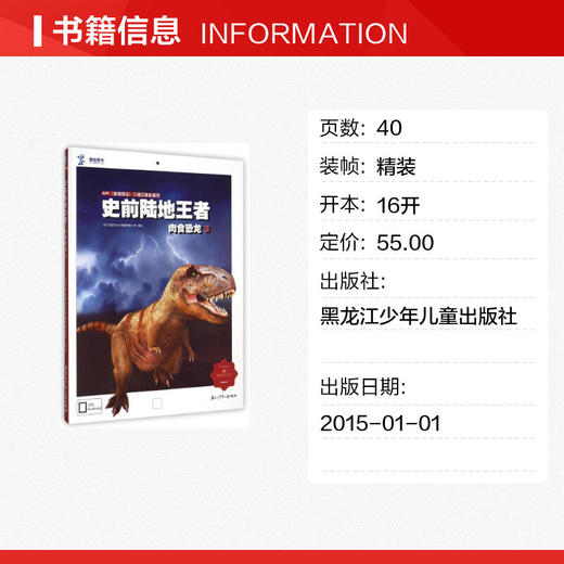 史前陆地王者 商品图1