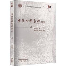 电路分析基础