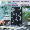 韩东全新诗集《剥皮树》限量签名本 商品缩略图1