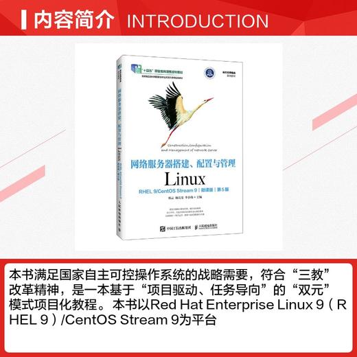 网络服务器搭建、配置与管理——LINUX（RHEL 9/CENTOS STREAM 9）（微课版）（第5版） 商品图1