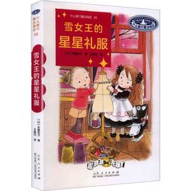 雪女王的星星礼服