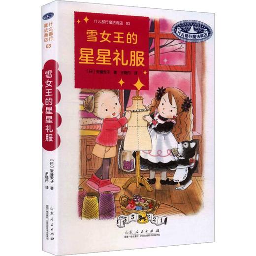 雪女王的星星礼服 商品图0