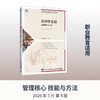管理学基础（附微课  第4版） 商品缩略图4