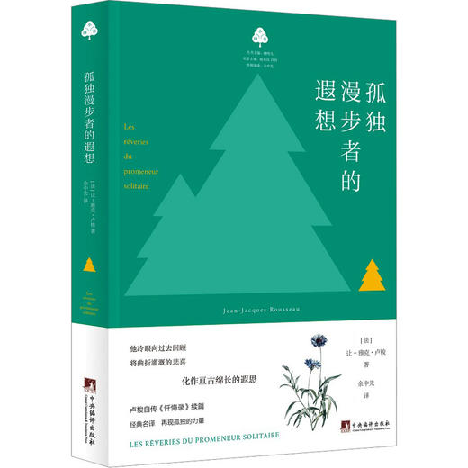 孤独漫步者的遐想 商品图2