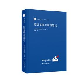 陀思妥耶夫斯基笔记