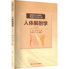 人体解剖学 商品缩略图2