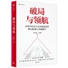 破局与领航 商品缩略图0