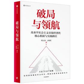 破局与领航