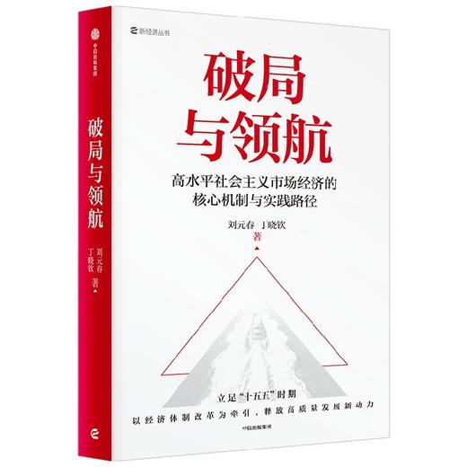 破局与领航 商品图0