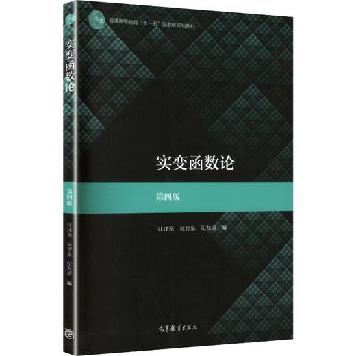 实变函数论 商品图0