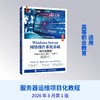 WINDOWS SERVER网络操作系统基础项目化教程（WINDOWS SERVER 2025）（AI助学）（微课版） 商品缩略图4
