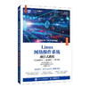 LINUX网络操作系统项目式教程（CENTOS 8）（AI助学）（微课版）（第3版） 商品缩略图3