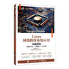 LINUX网络操作系统应用基础教程（RHEL版）（AI助学）（项目式微课版）（ 第2版） 商品缩略图3