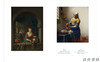 Vermeer's Love Letters / 维米尔的爱情书信 商品缩略图4