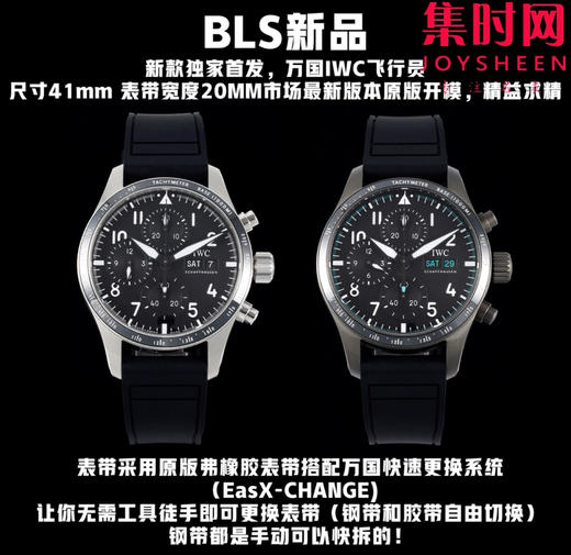 BLS万国飞行员计时全家福 商品图1
