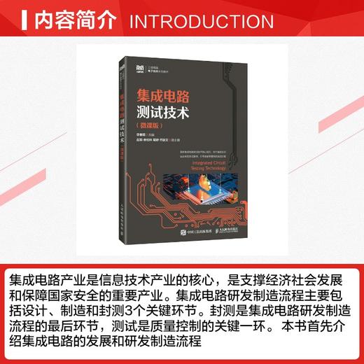 集成电路测试技术（微课版） 商品图1