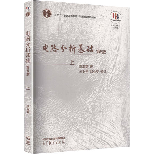 电路分析基础 商品图2