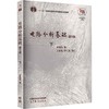 电路分析基础(下册) 商品缩略图0