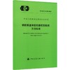 钢筋重量偏差机器视觉检测方法标准 T/CECS 2130-2025 商品缩略图0