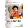 婴幼儿营养与喂养 商品缩略图2