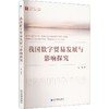 我国数字贸易发展与影响探究 商品缩略图0