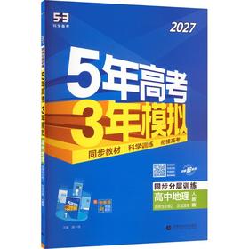 暂2027版高中地理选择性必修第二册(人教版)/5.3高中同步新教材