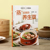 “蒸”出来的养生菜 商品缩略图1