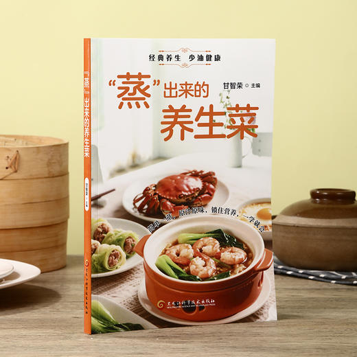“蒸”出来的养生菜 商品图1