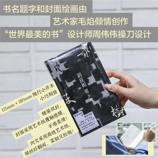 韩东全新诗集《剥皮树》限量签名本 商品图2