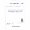 内掺自修复防水混凝土应用技术规程 SJG 229—2026 商品缩略图2