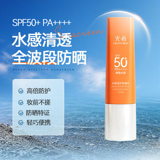 【重磅上新】光希水感倍护防晒乳SPF50+PA++++ 30g不粘腻不假白硬核防晒8小时 商品图1