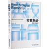 实数融合：机制与路径 商品缩略图0