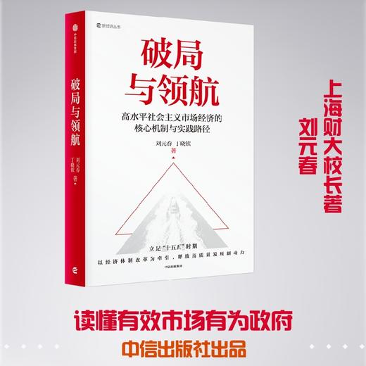 破局与领航 商品图3