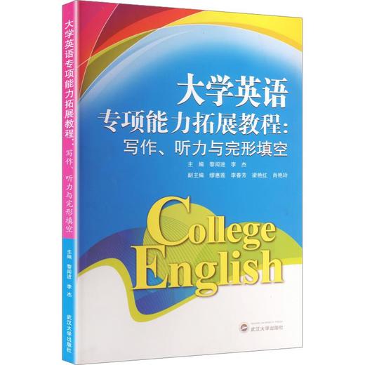 写作,听力与完形填空/大学英语专项能力拓展教程 商品图0