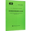 建筑幕墙结构数值模拟分析标准 T/CECS 2230-2026 商品缩略图0