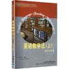 英语教学法(上)/专升本高级英语自学系列教程(配MP3) 商品缩略图0
