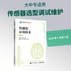 传感器应用技术（微课版） 商品缩略图4