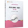 伴奏与弹唱(简谱)(第三版)(全国学前教育专业) 商品缩略图0