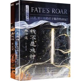 我不是戏神(7-8)套装