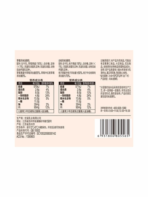 MM 山姆 优诺FOB法式分层酸奶 135g*6/12 商品图6